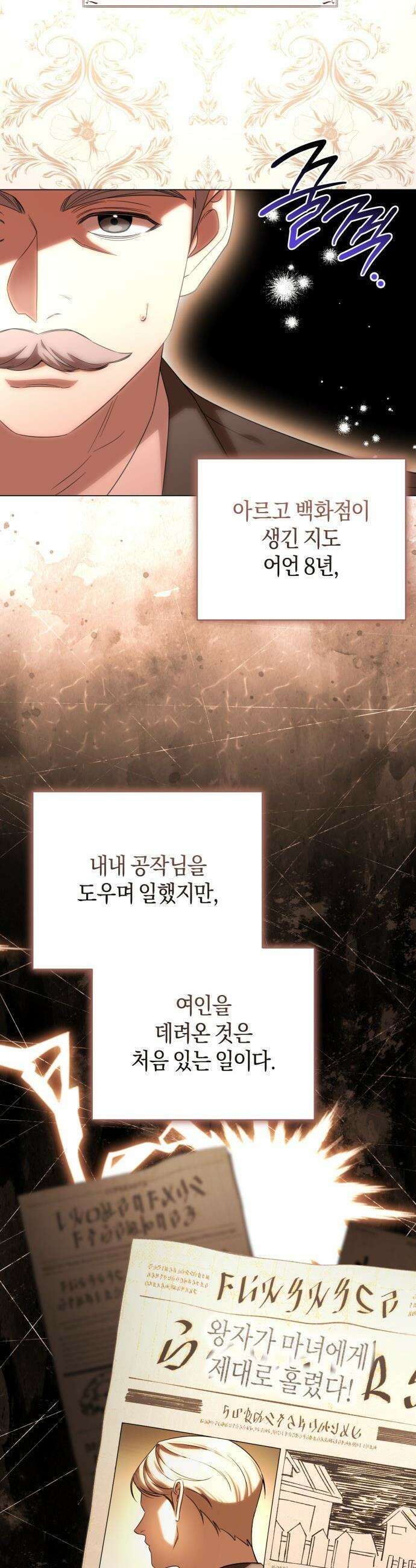 완전무결한 공작님께 - 16화 3