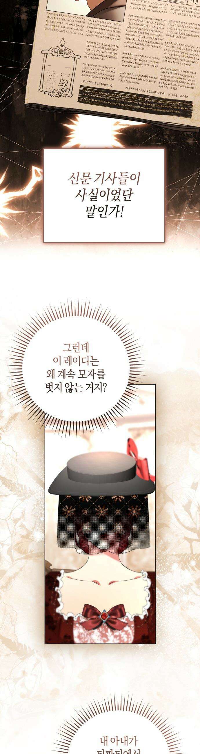 완전무결한 공작님께 - 16화 4