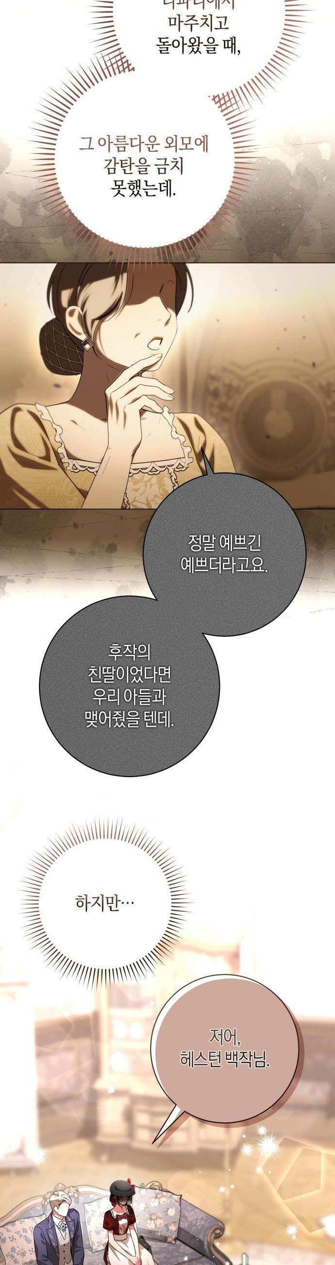 완전무결한 공작님께 - 16화 5