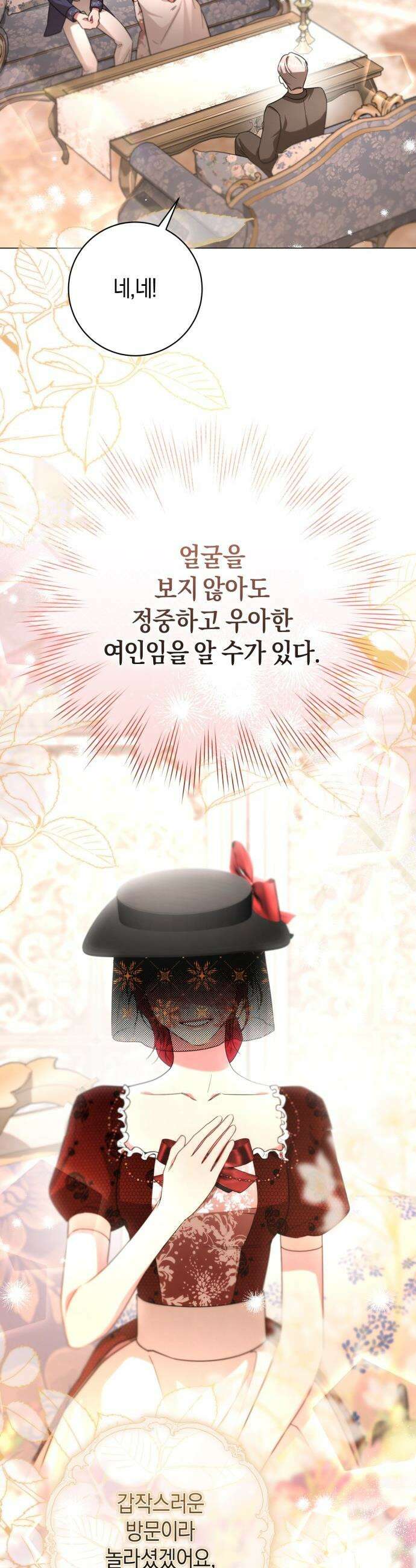 완전무결한 공작님께 - 16화 6
