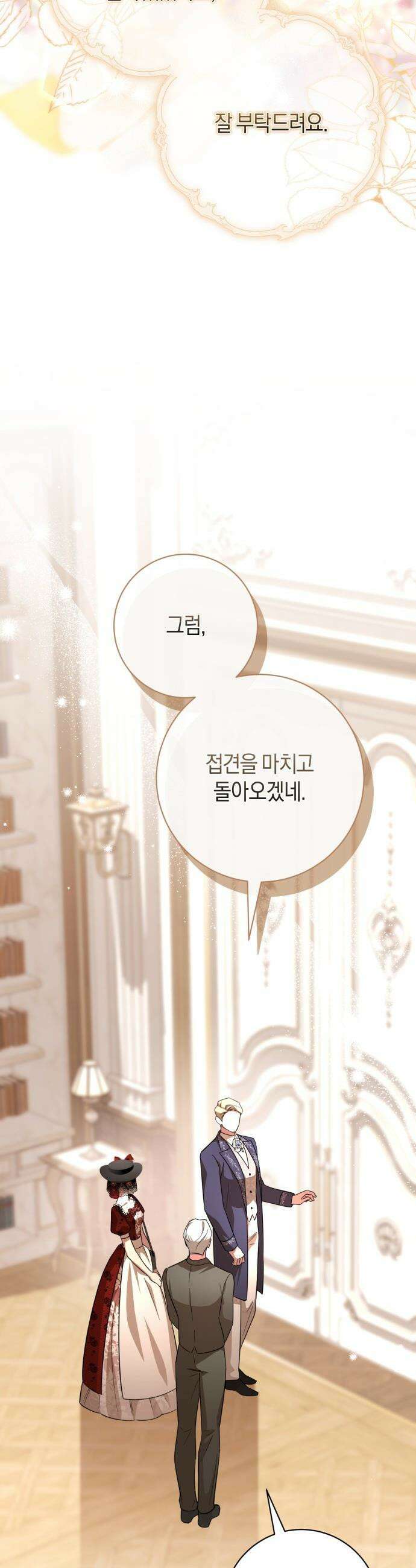 완전무결한 공작님께 - 16화 7