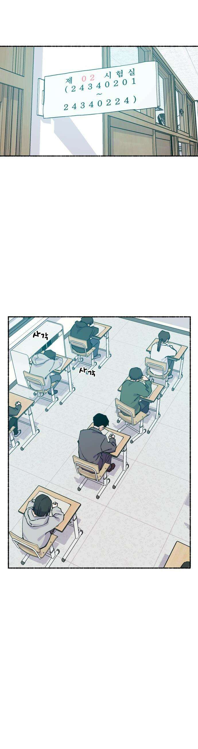 말숙이를 부탁해 - 134화 약속의 날 2