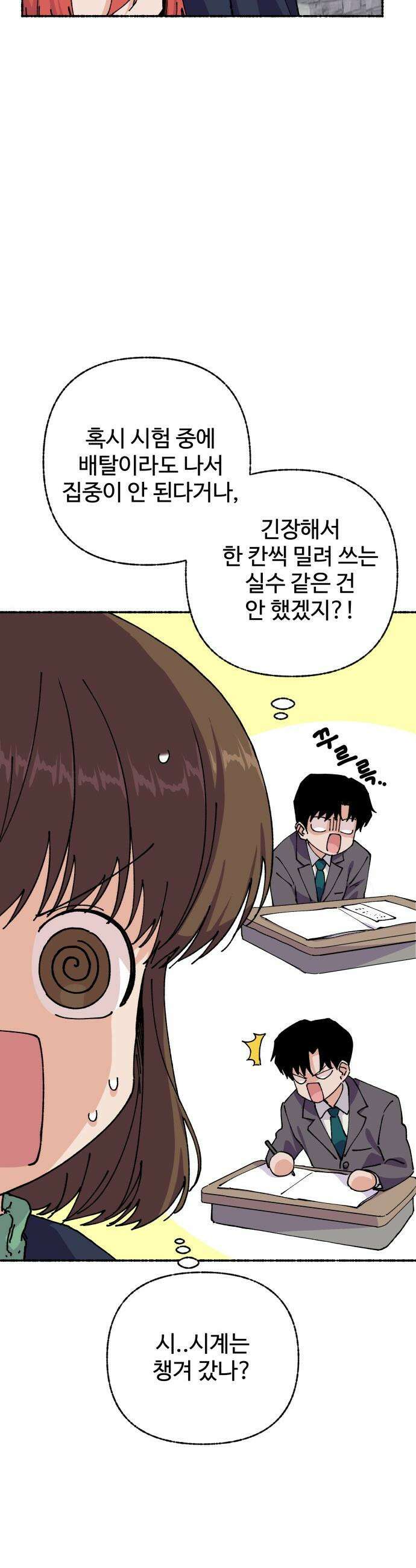 말숙이를 부탁해 - 134화 약속의 날 7