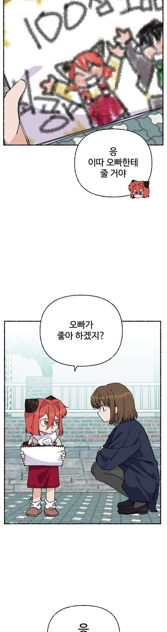 말숙이를 부탁해 - 134화 약속의 날 9