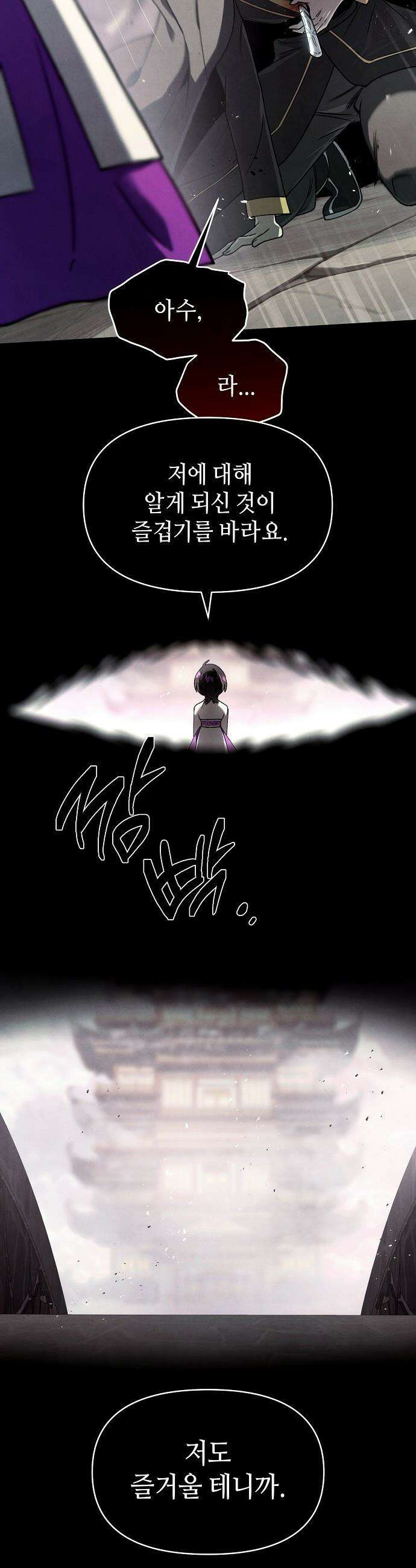 망겜으로 기사회생 - 52화 5