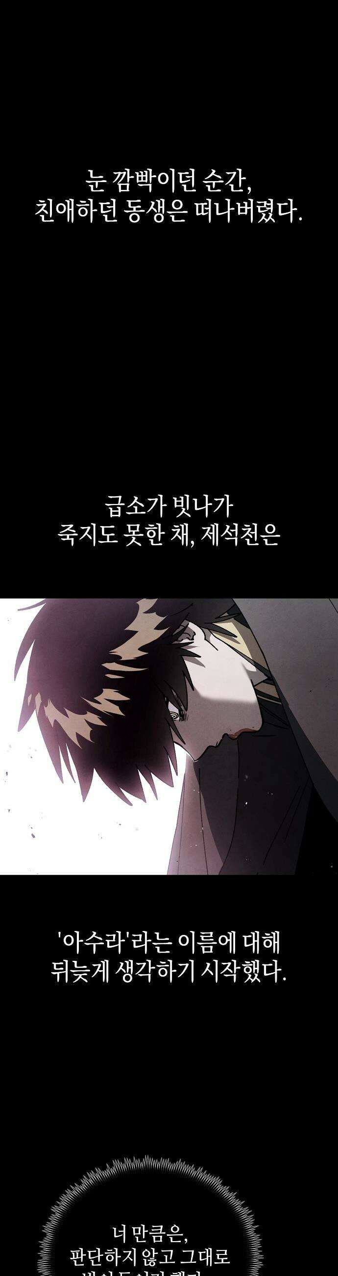 망겜으로 기사회생 - 52화 6