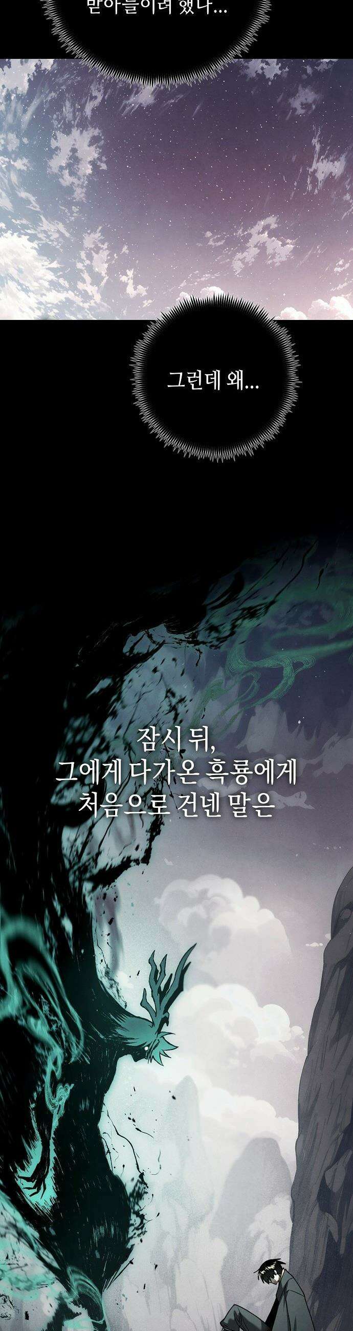 망겜으로 기사회생 - 52화 7