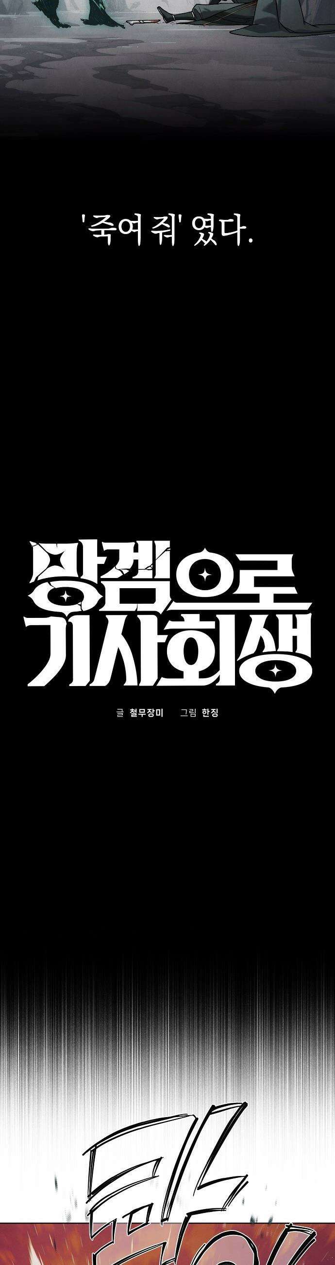 망겜으로 기사회생 - 52화 8