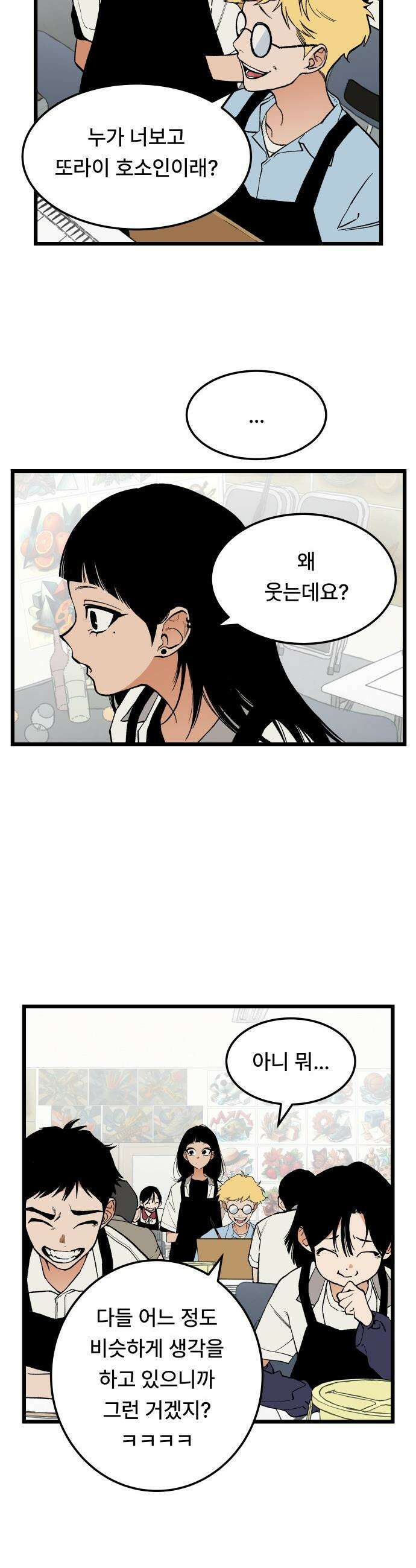 쪽팔려게임 - 5화 4