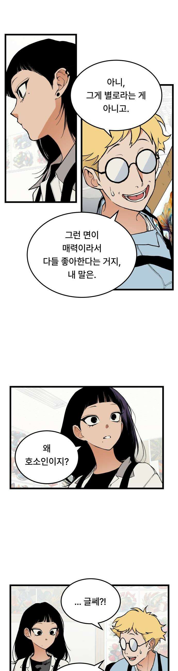 쪽팔려게임 - 5화 5