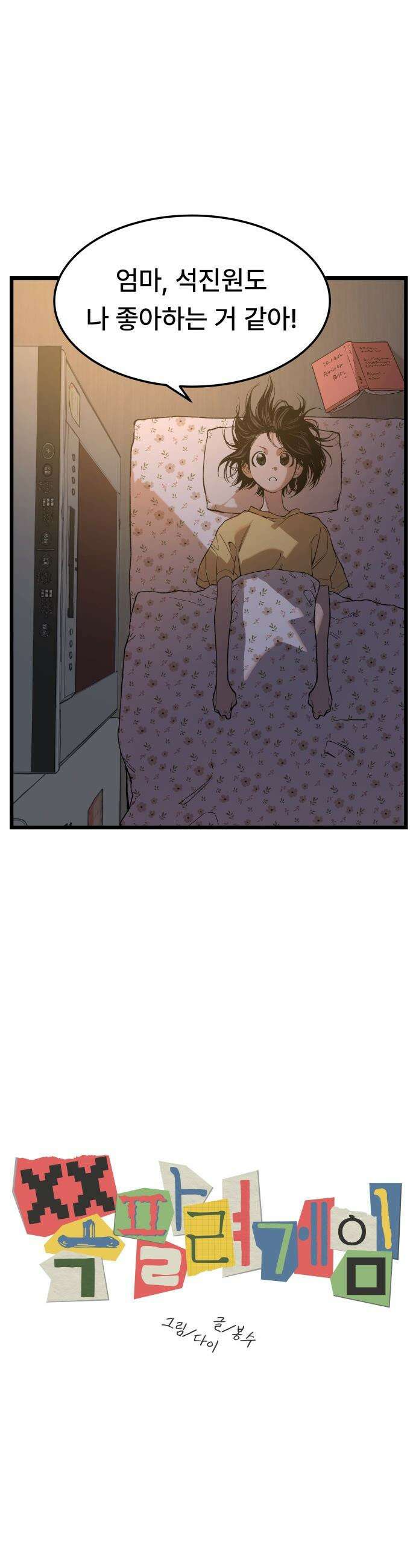 쪽팔려게임 - 5화 7