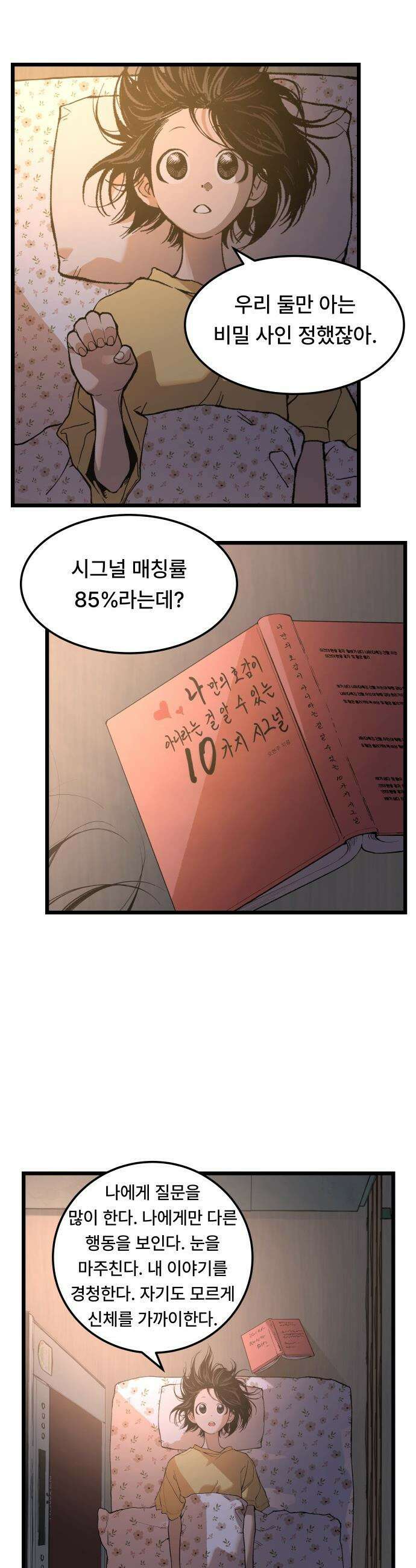 쪽팔려게임 - 5화 8