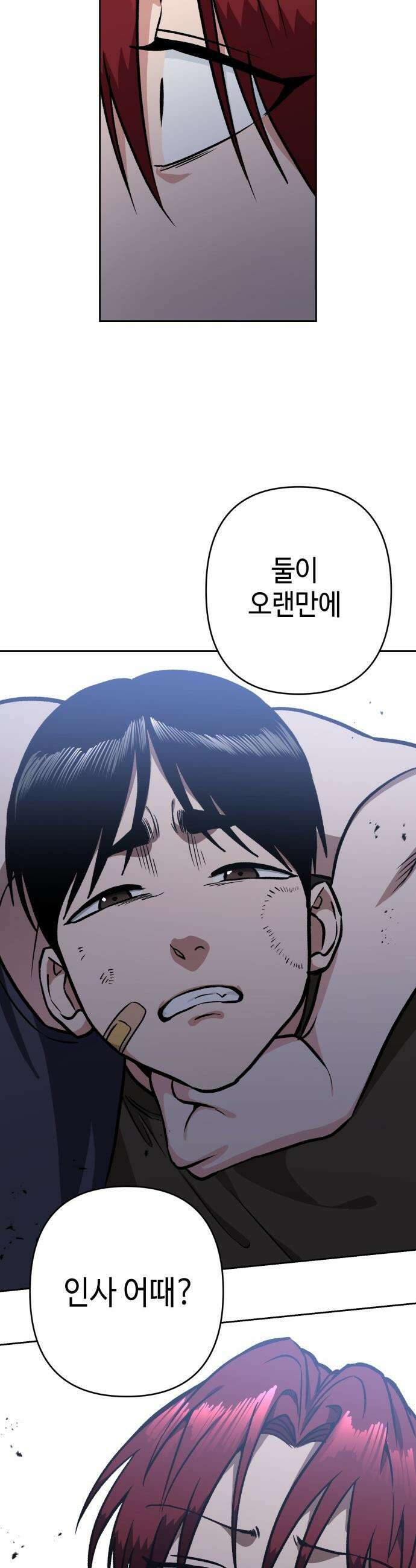 양아치와 조폭아가씨 - 30화: 장태호 과거(1) 4