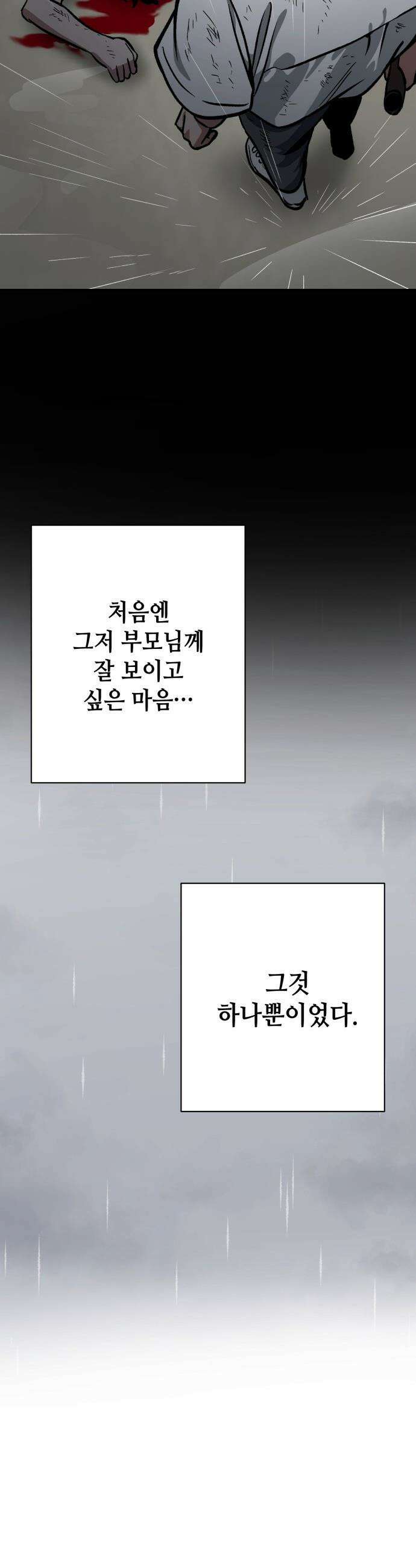 양아치와 조폭아가씨 - 30화: 장태호 과거(1) 7