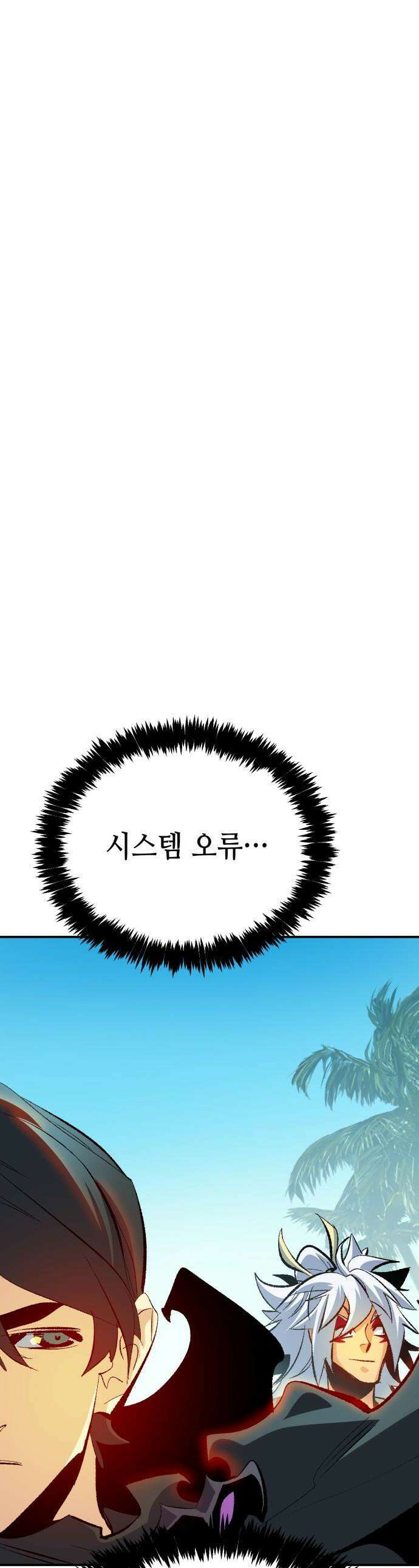 나 혼자 네크로맨서 - 외전) 엔딩 이후의 시대 ? 3 1