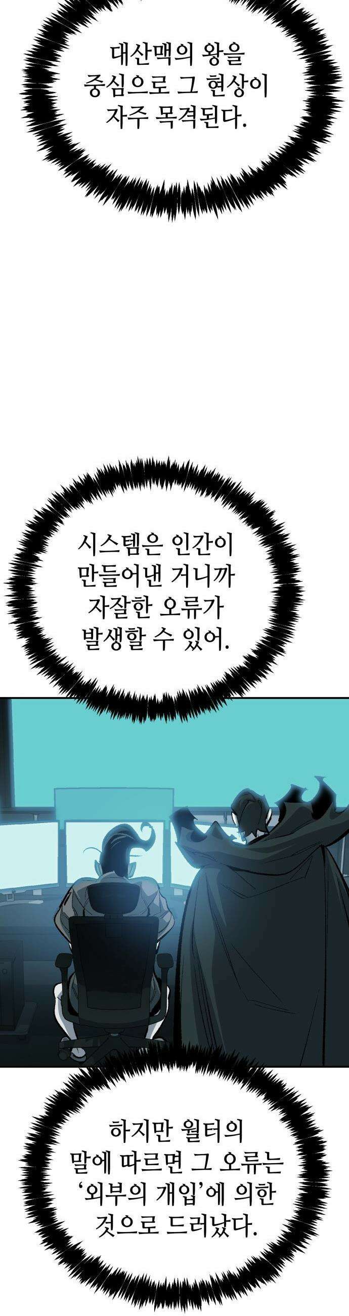 나 혼자 네크로맨서 - 외전) 엔딩 이후의 시대 ? 3 2
