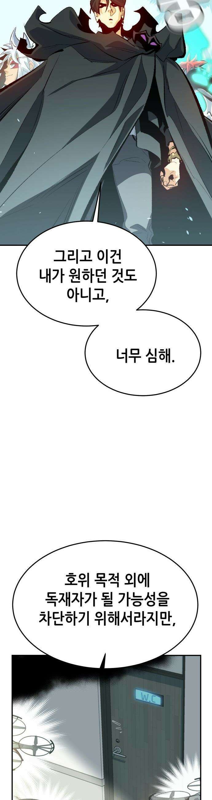 나 혼자 네크로맨서 - 외전) 엔딩 이후의 시대 ? 3 7