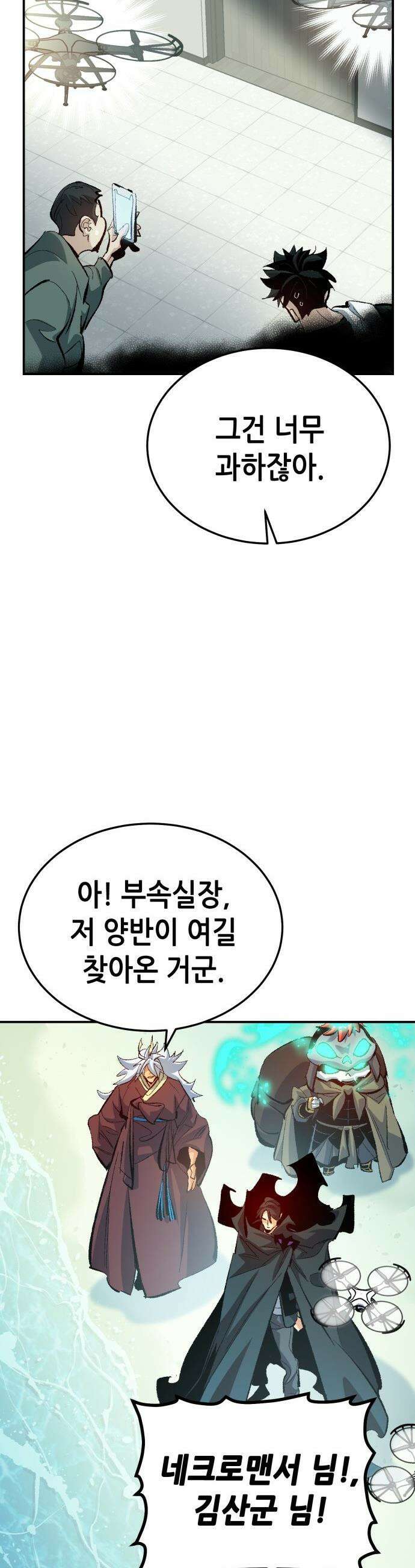 나 혼자 네크로맨서 - 외전) 엔딩 이후의 시대 ? 3 8
