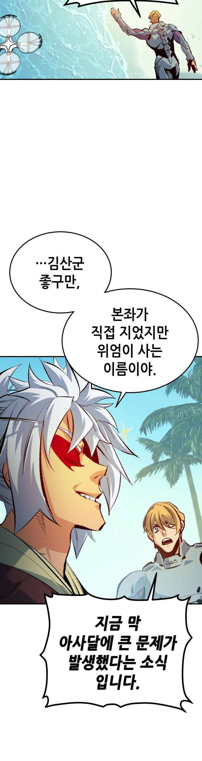 나 혼자 네크로맨서 - 외전) 엔딩 이후의 시대 ? 3 9