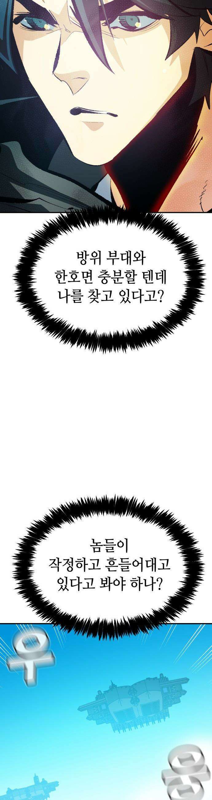나 혼자 네크로맨서 - 외전) 엔딩 이후의 시대 ? 3 11