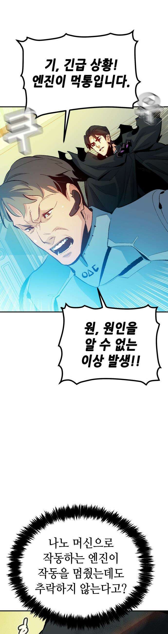 나 혼자 네크로맨서 - 외전) 엔딩 이후의 시대 ? 3 13
