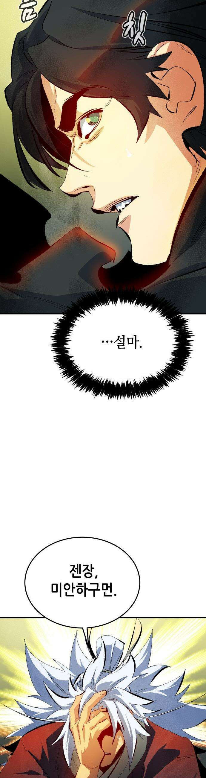 나 혼자 네크로맨서 - 외전) 엔딩 이후의 시대 ? 3 14