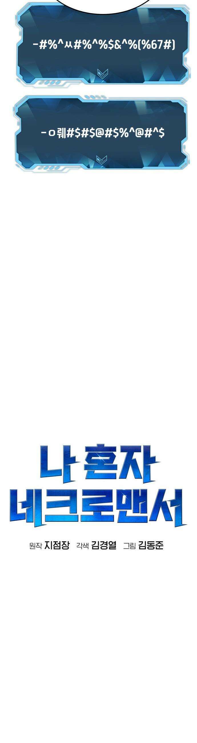 나 혼자 네크로맨서 - 외전) 엔딩 이후의 시대 ? 3 16