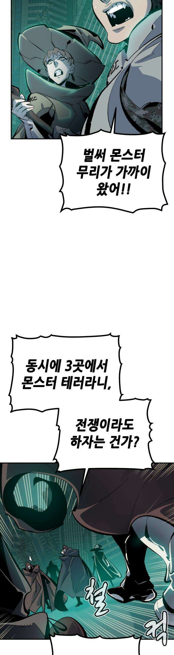 나 혼자 네크로맨서 - 외전) 엔딩 이후의 시대 ? 3 18