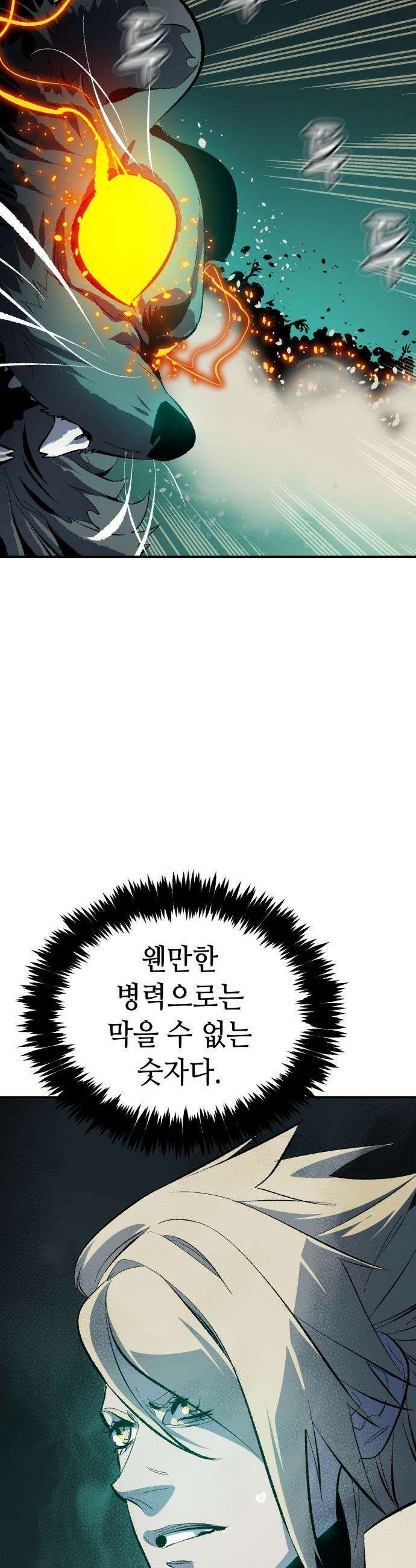 나 혼자 네크로맨서 - 외전) 엔딩 이후의 시대 ? 3 21