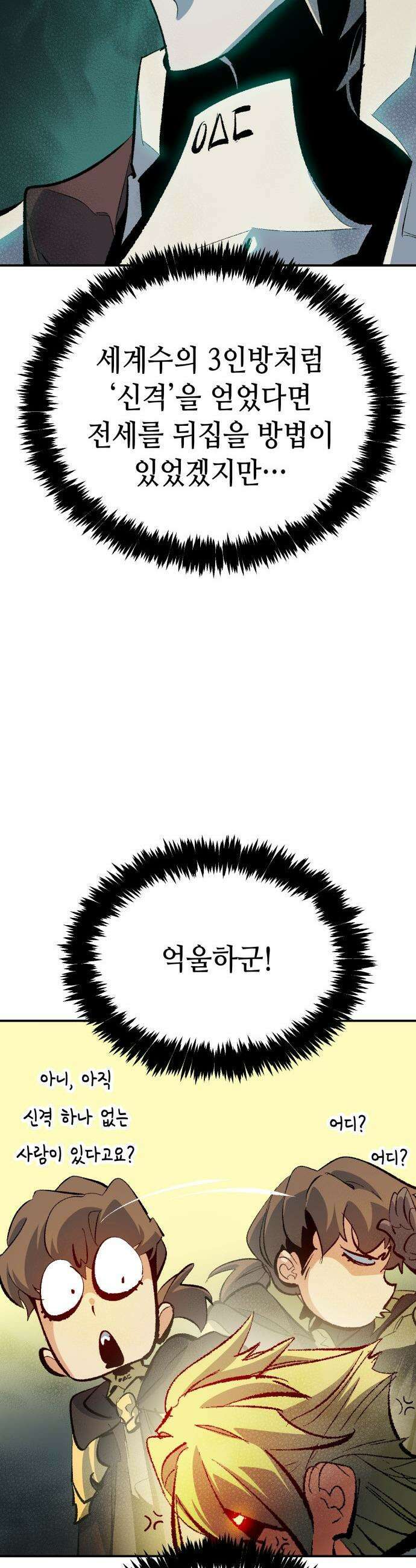 나 혼자 네크로맨서 - 외전) 엔딩 이후의 시대 ? 3 22