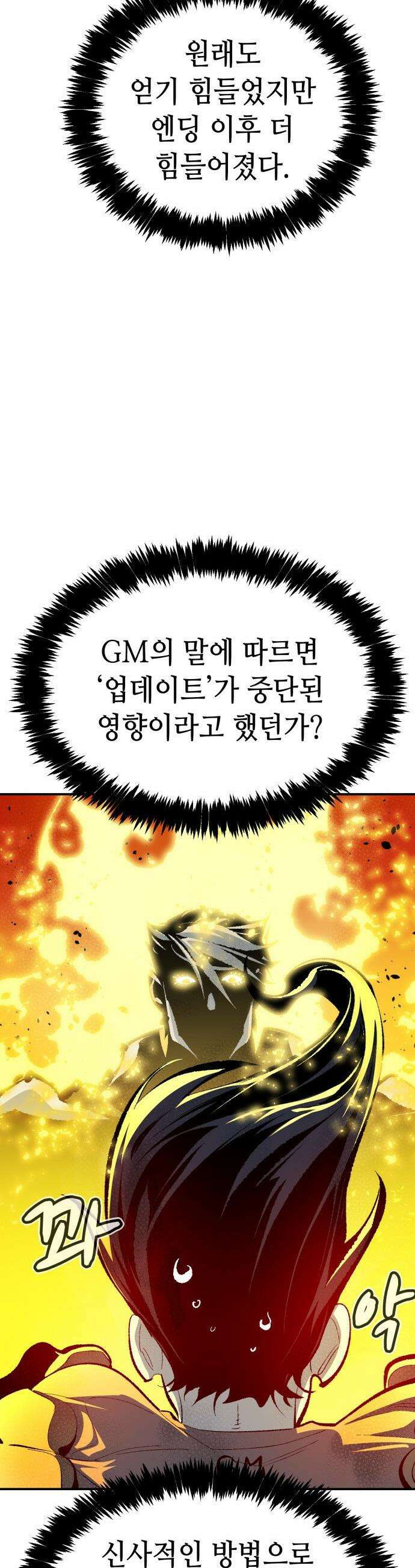 나 혼자 네크로맨서 - 외전) 엔딩 이후의 시대 ? 3 23