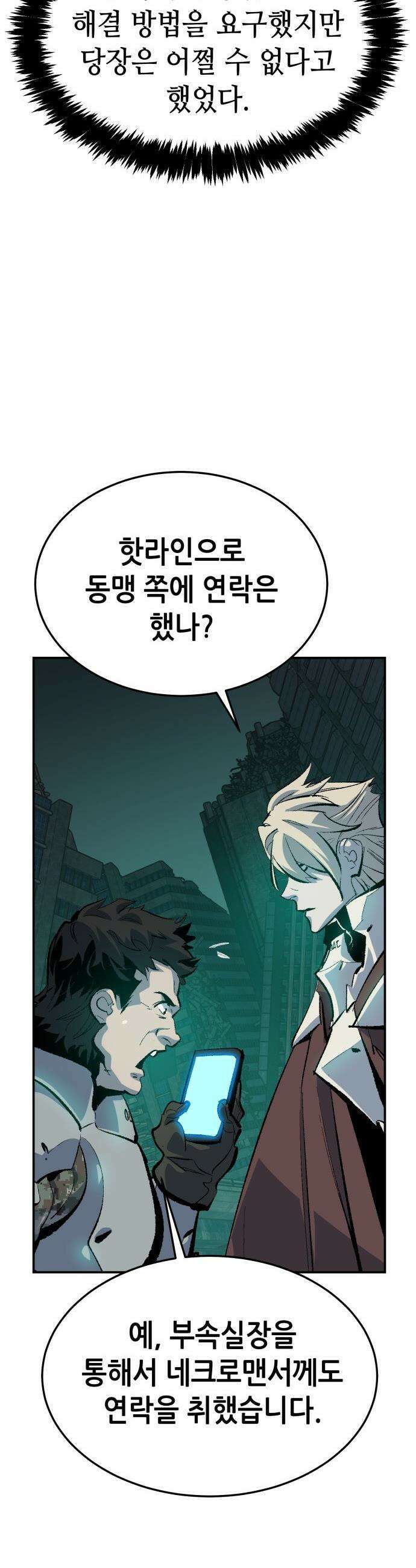 나 혼자 네크로맨서 - 외전) 엔딩 이후의 시대 ? 3 24