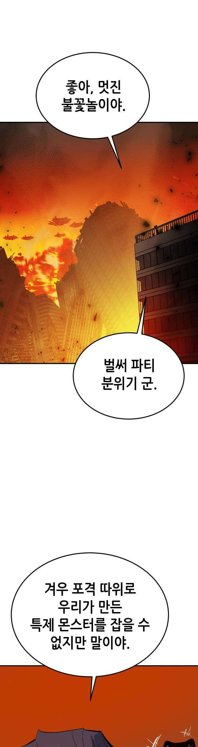 나 혼자 네크로맨서 - 외전) 엔딩 이후의 시대 ? 3 27