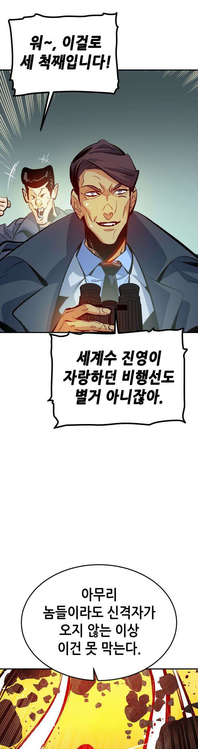 나 혼자 네크로맨서 - 외전) 엔딩 이후의 시대 ? 3 30