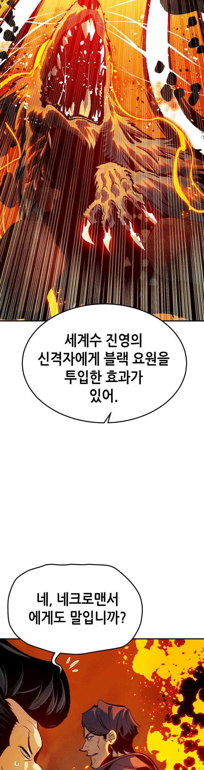 나 혼자 네크로맨서 - 외전) 엔딩 이후의 시대 ? 3 31