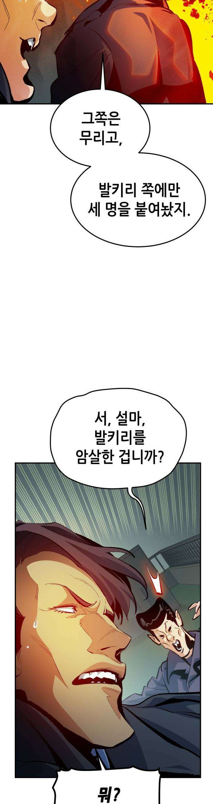 나 혼자 네크로맨서 - 외전) 엔딩 이후의 시대 ? 3 32