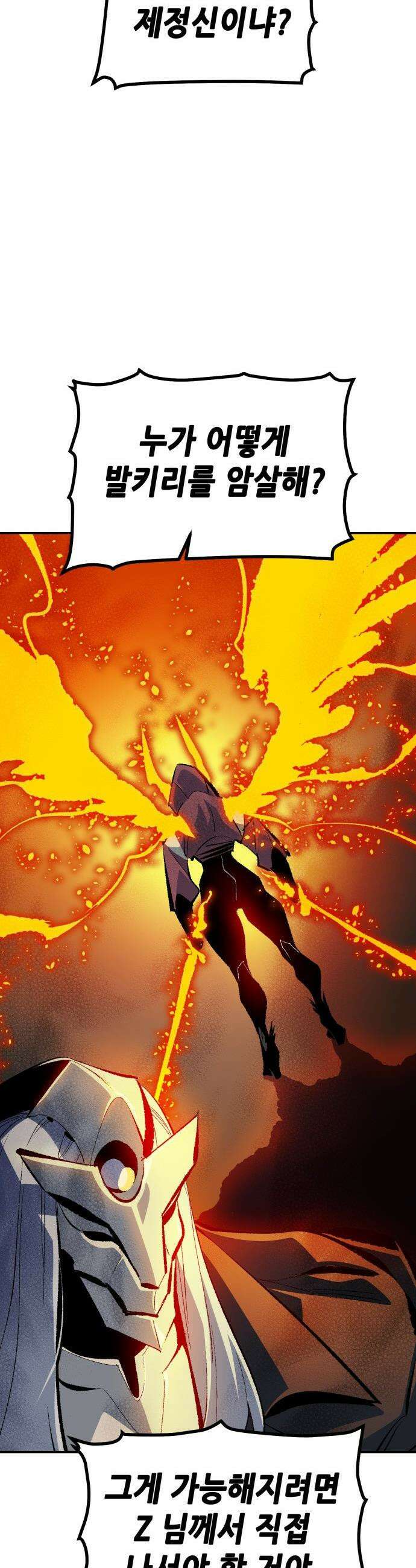 나 혼자 네크로맨서 - 외전) 엔딩 이후의 시대 ? 3 33