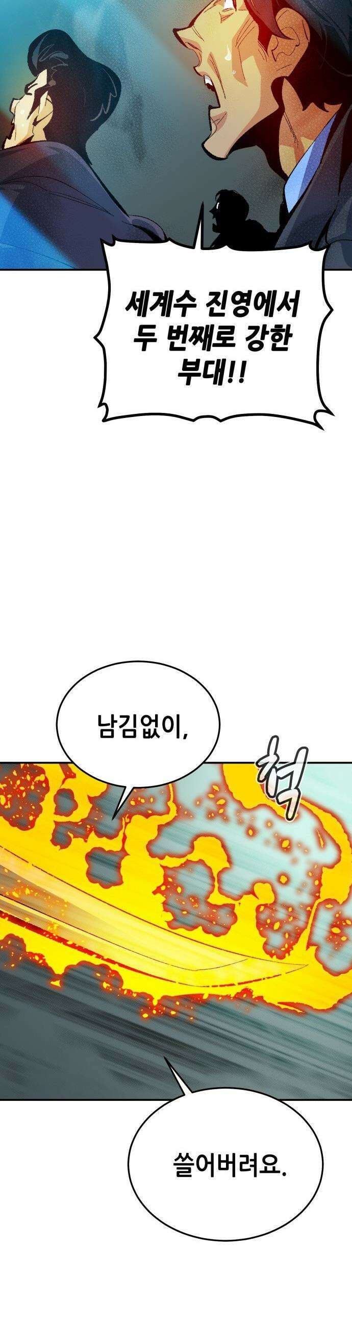 나 혼자 네크로맨서 - 외전) 엔딩 이후의 시대 ? 3 42