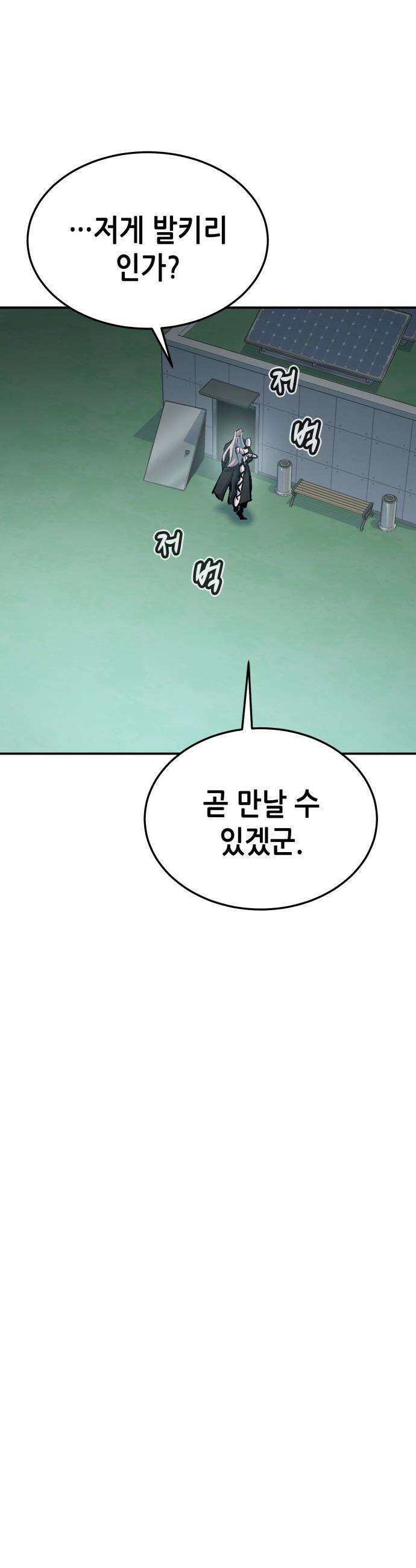 나 혼자 네크로맨서 - 외전) 엔딩 이후의 시대 ? 3 46