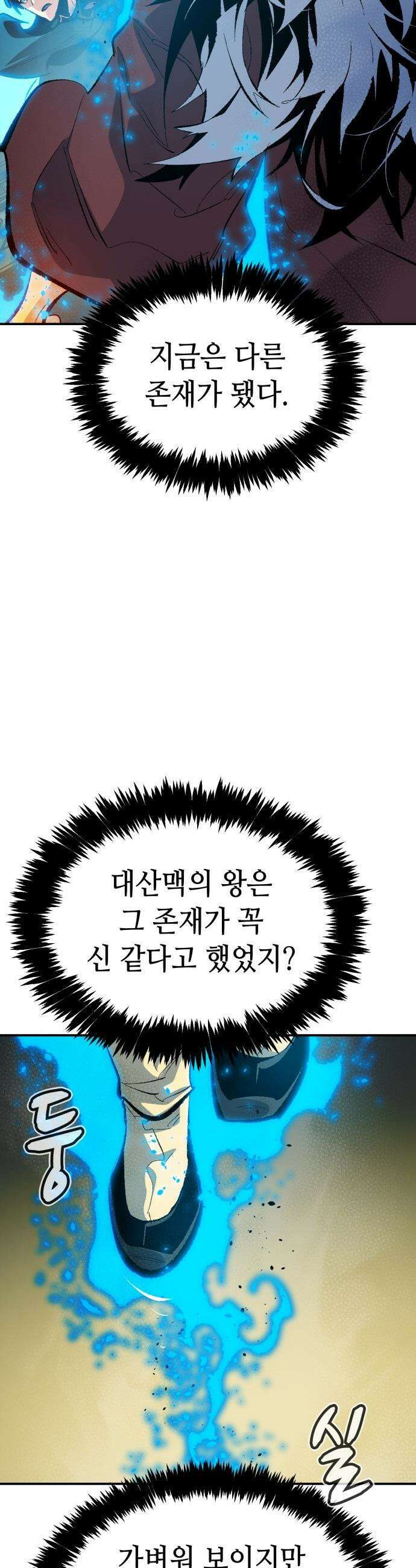 나 혼자 네크로맨서 - 외전) 엔딩 이후의 시대 ? 3 48