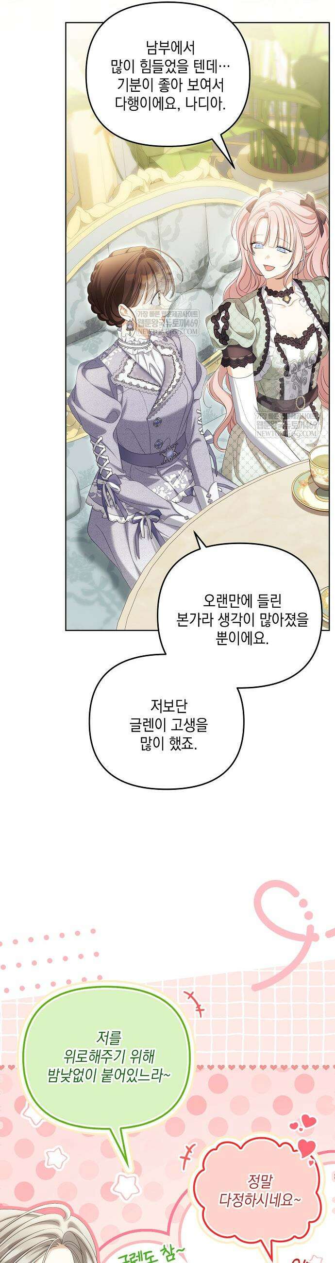 가짜 아내에게 왜 집착하세요? 100화 2