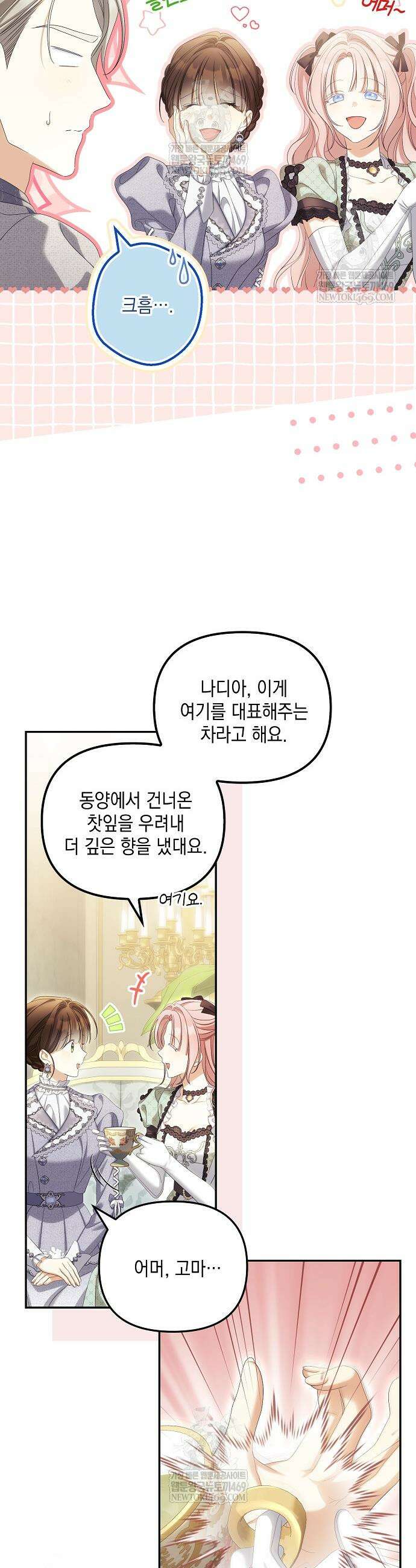 가짜 아내에게 왜 집착하세요? 100화 3
