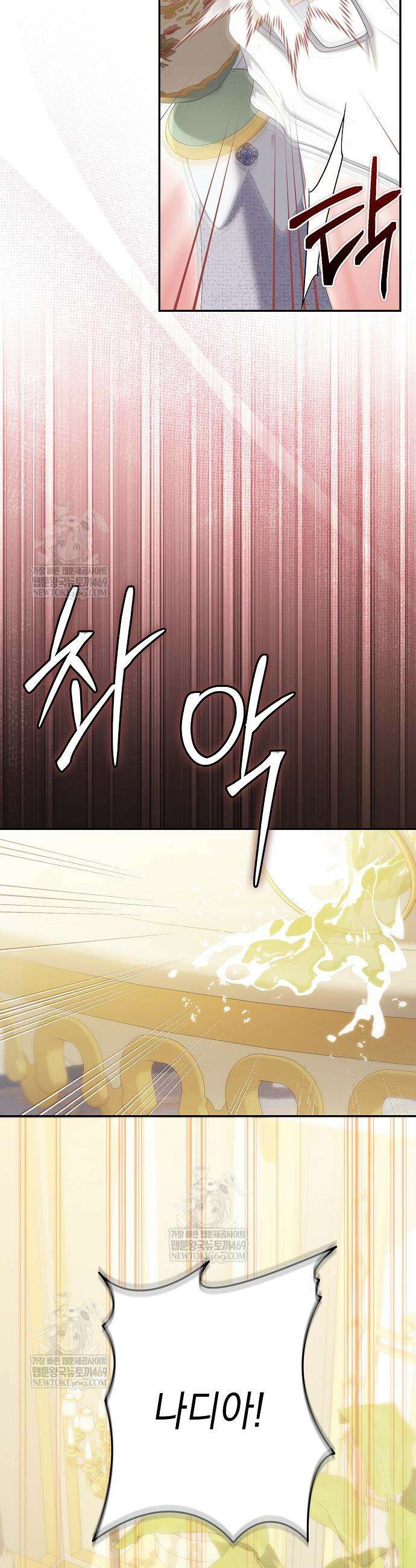 가짜 아내에게 왜 집착하세요? 100화 4