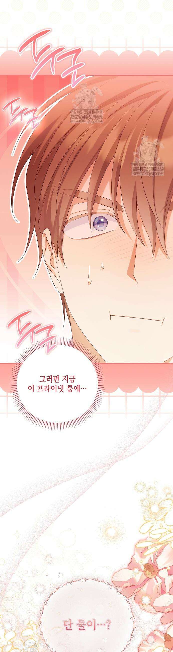 가짜 아내에게 왜 집착하세요? 100화 8
