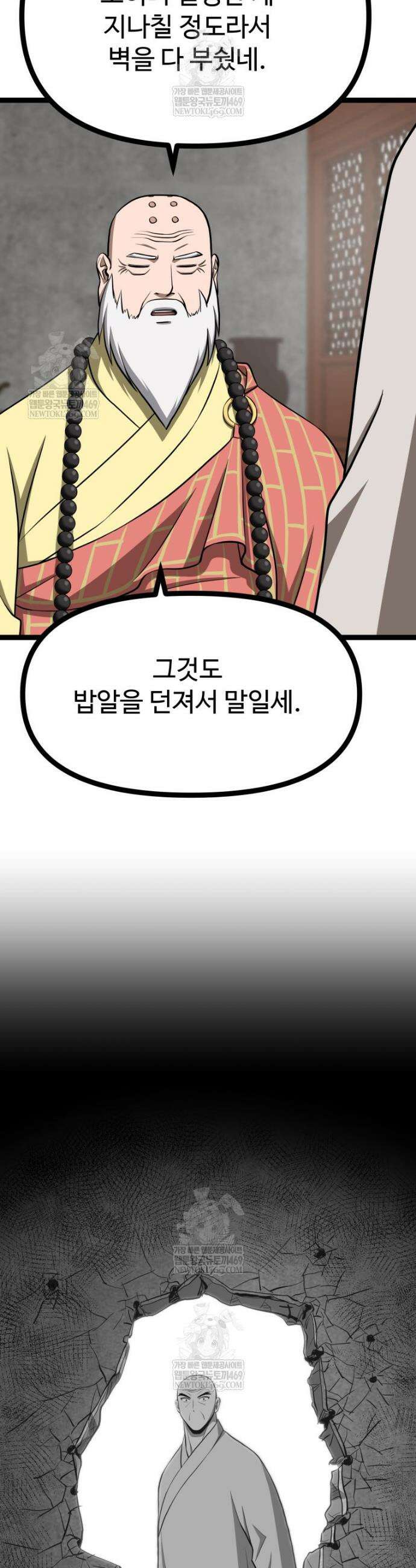 일보신권 57화 4