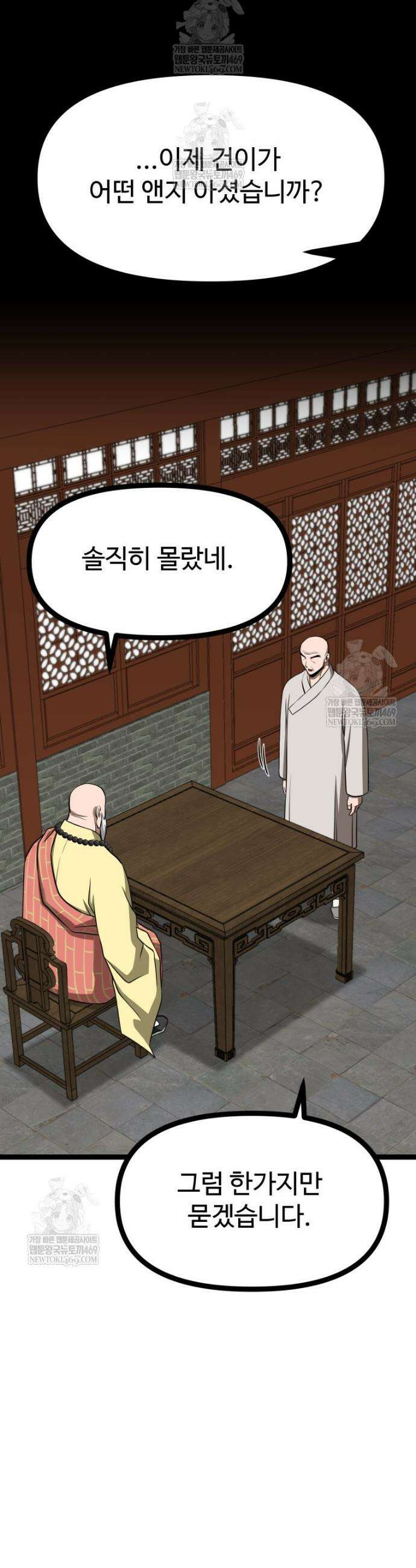 일보신권 57화 7