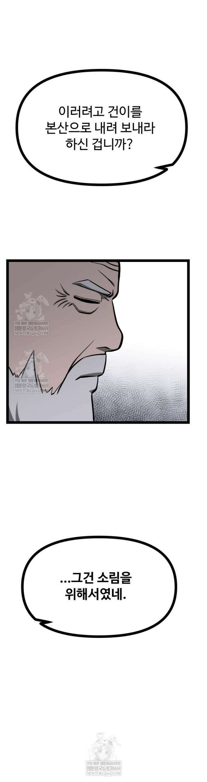 일보신권 57화 8