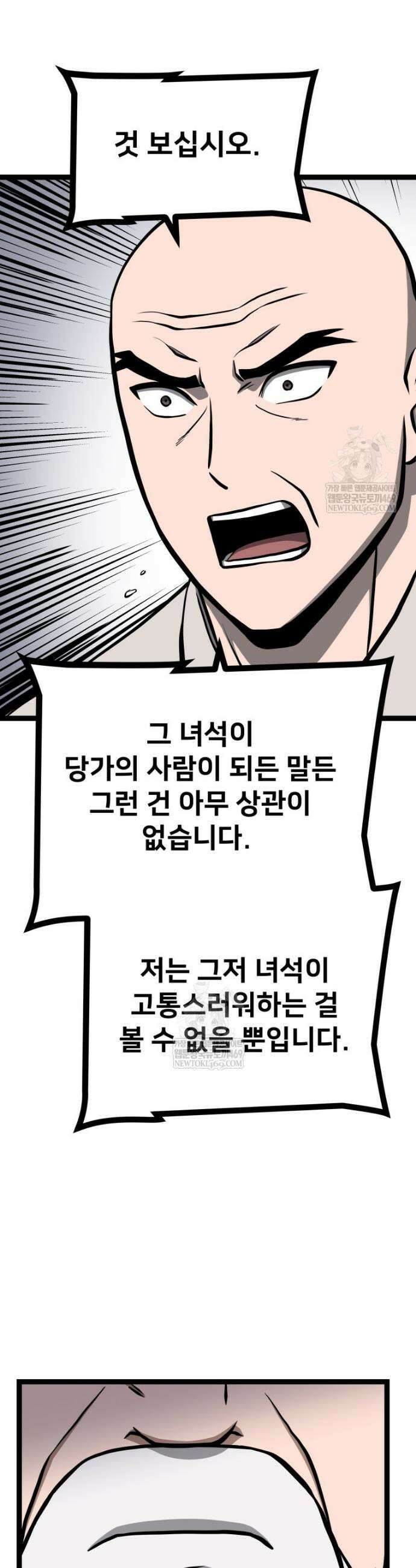일보신권 57화 11