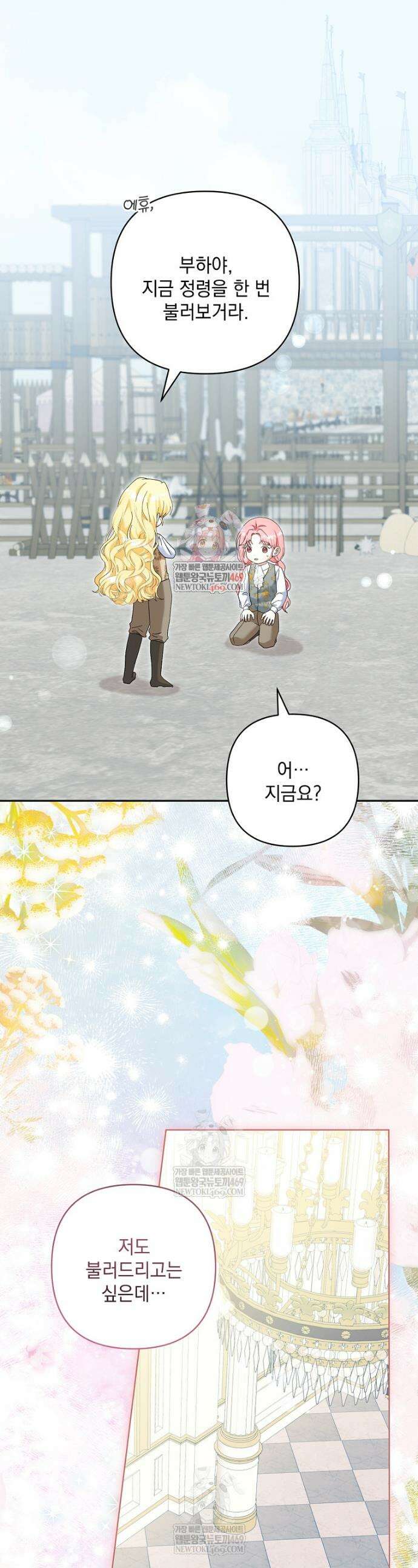 망나니 아기님이 깽판치신다 35화 1