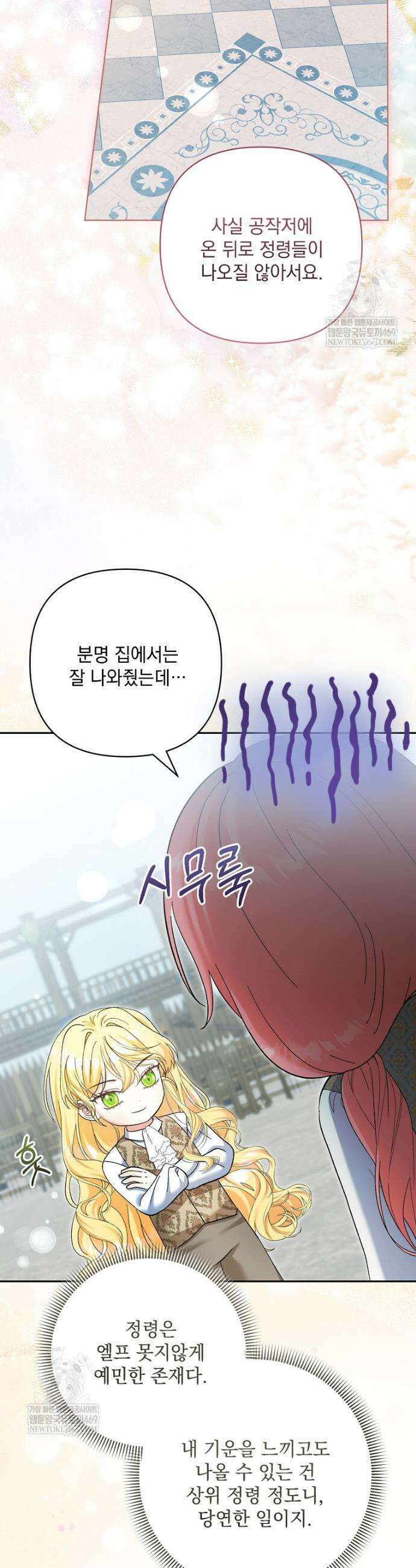 망나니 아기님이 깽판치신다 35화 2